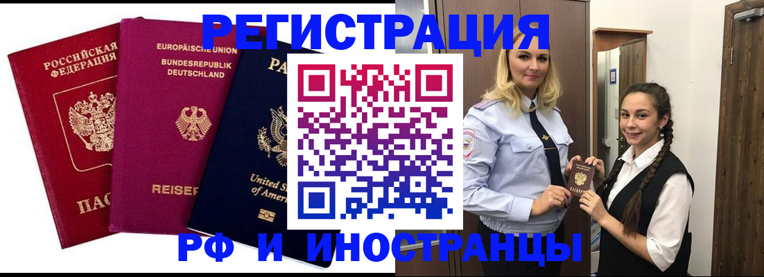 прописка гарантия в Заринске