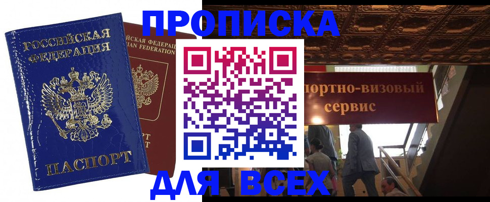 временная регистрация 2025 в Заринске