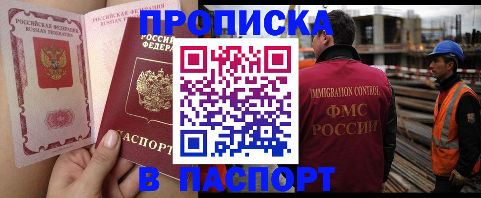 временная регистрация для всех в Заринске