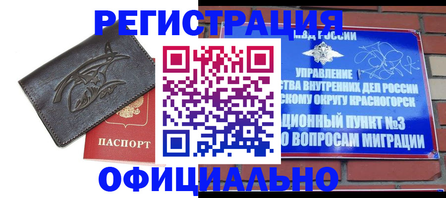 временная регистрация надежно в Заринске