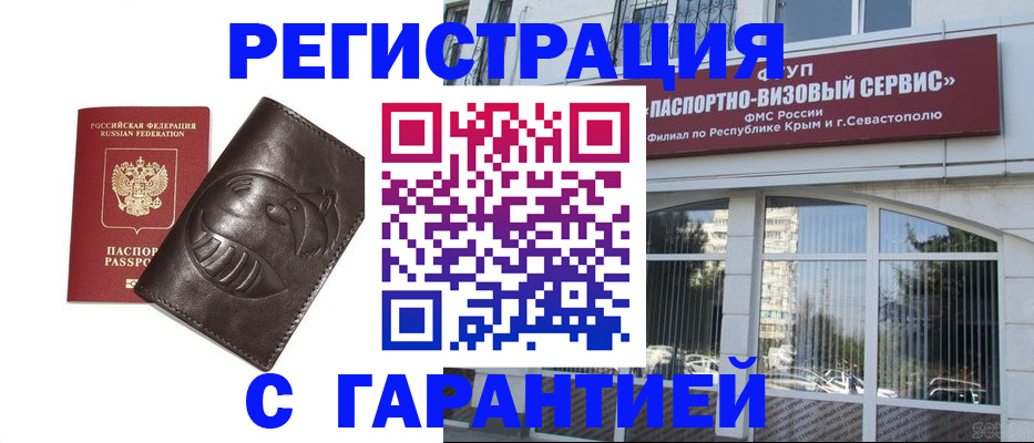 временная регистрация поиск в Заринске