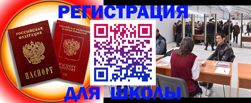 миграционный учет в Заринске