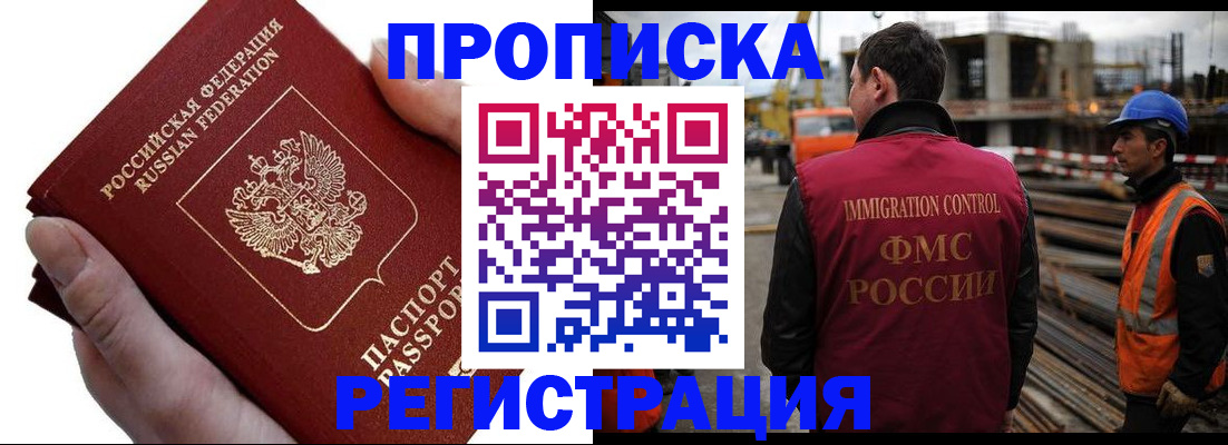 прописка от собственника в Заринске