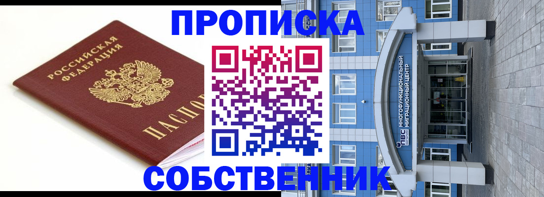 прописка ребенка в Заринске